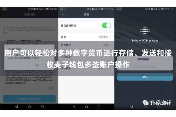 用户可以轻松对多种数字货币进行存储、发送和接收麦子钱包多签账户操作